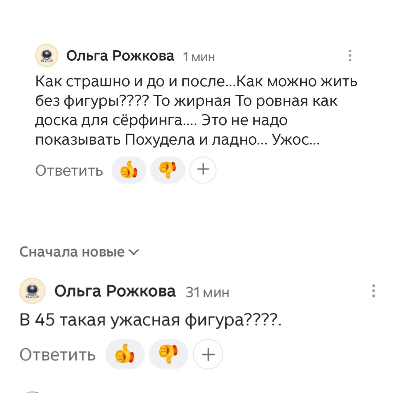 Страна должна знать своих героев . человек явно болен. Прошлась по всем историям до после и везде на