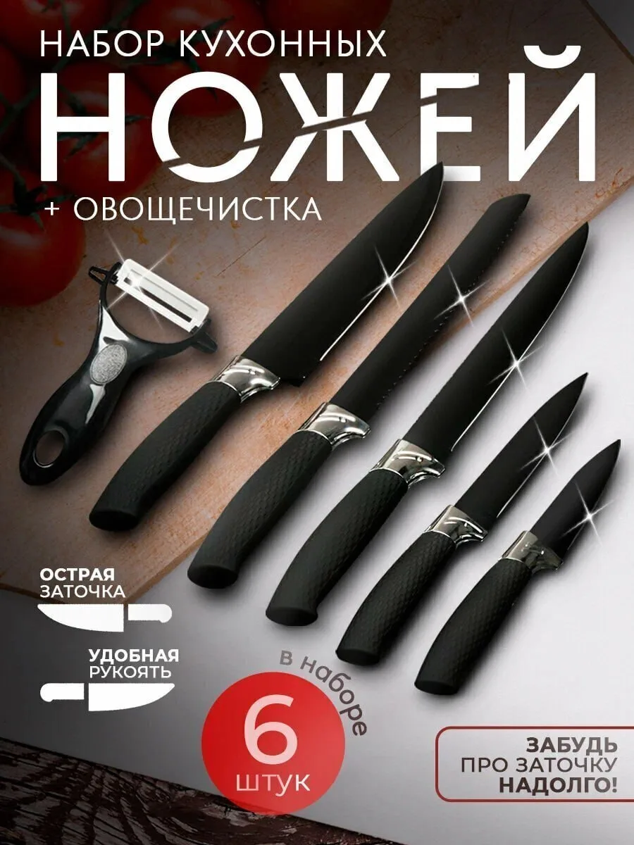 Набор кухонных ножей с овощечисткой