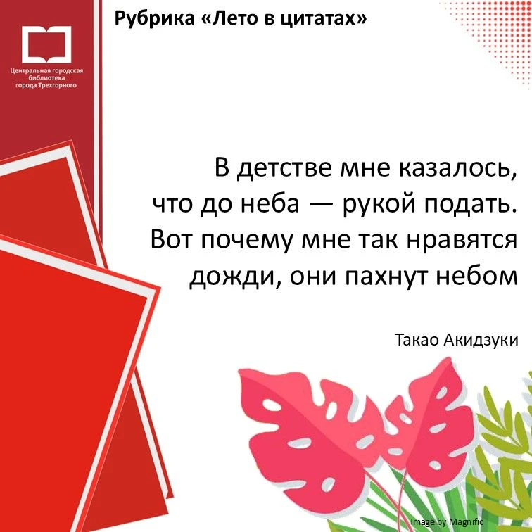 Рубрика «Лето в цитатах»