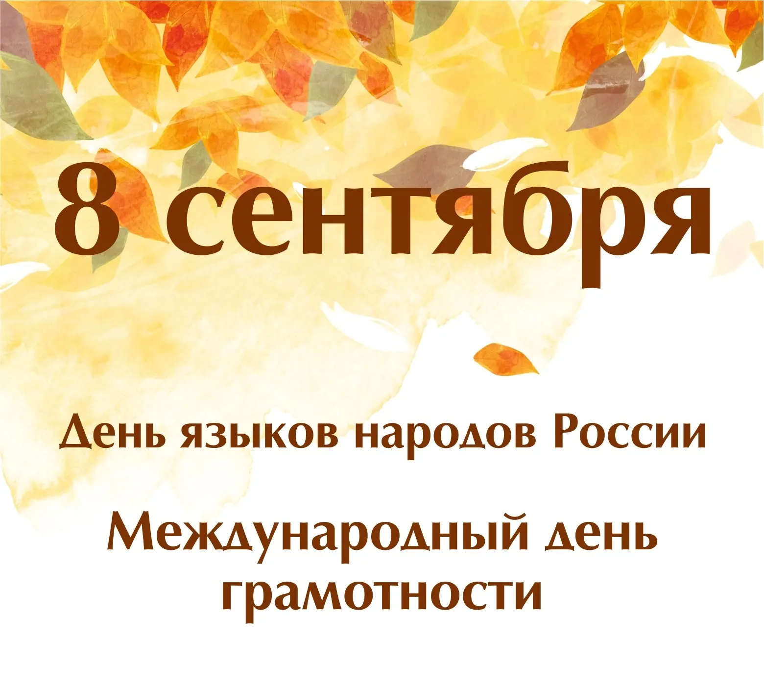 🎉 День грамотности: пишем, читаем, познаём!🎉
