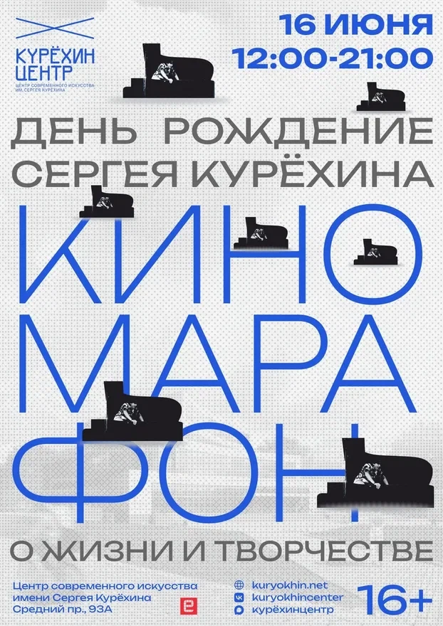 В день рождения Сергея Курёхина, в Центре современного искусства его имени пройдет киномарафон, посв