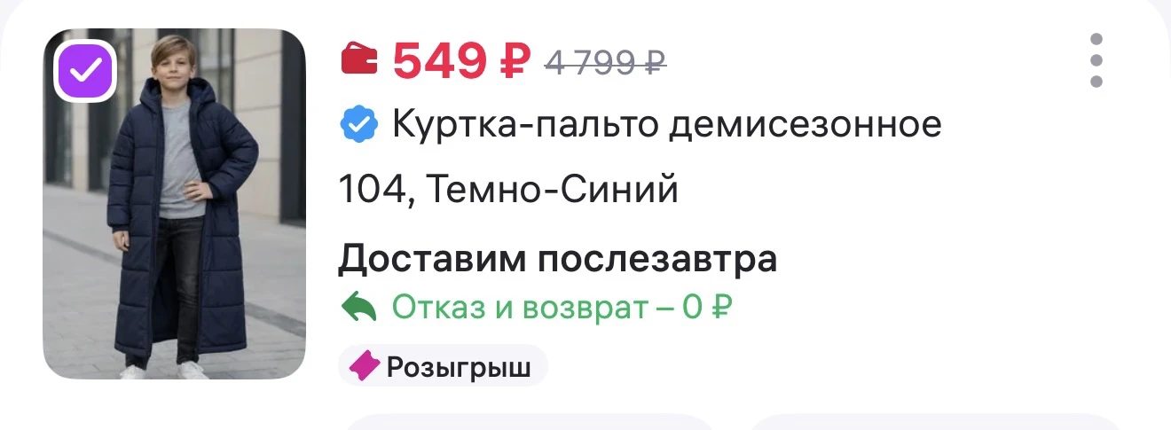 Куртка-пальто демисезонное