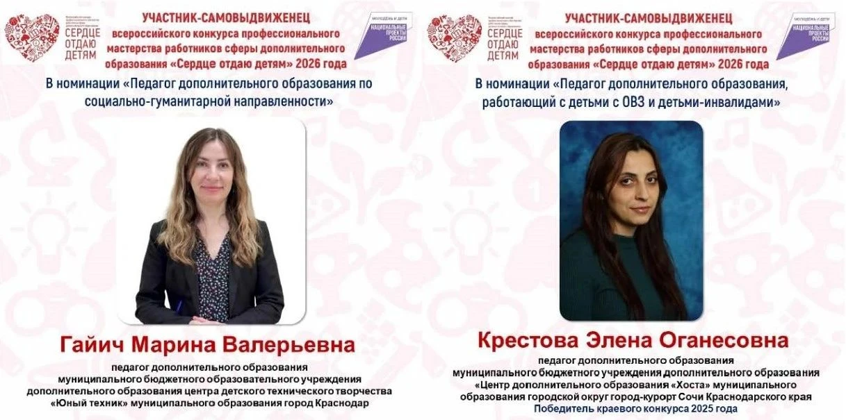Поддержим кубанских педагогов!
