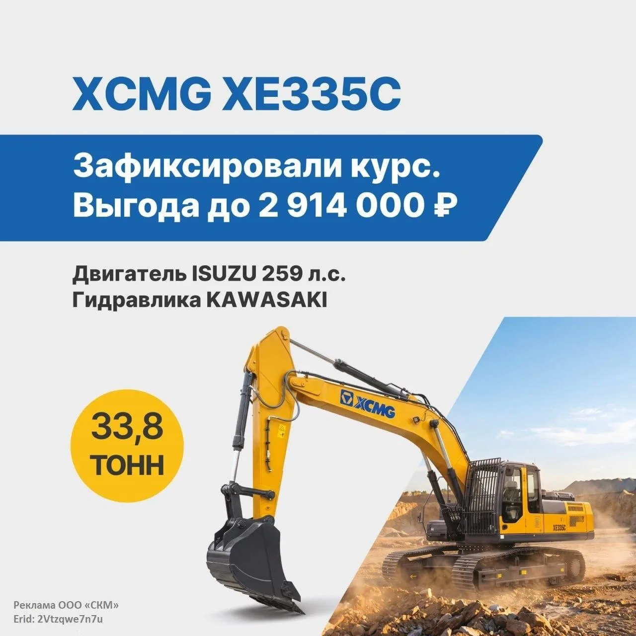 Курс ниже — выгода выше: до 1️⃣0️⃣🔤 на технику XCMG