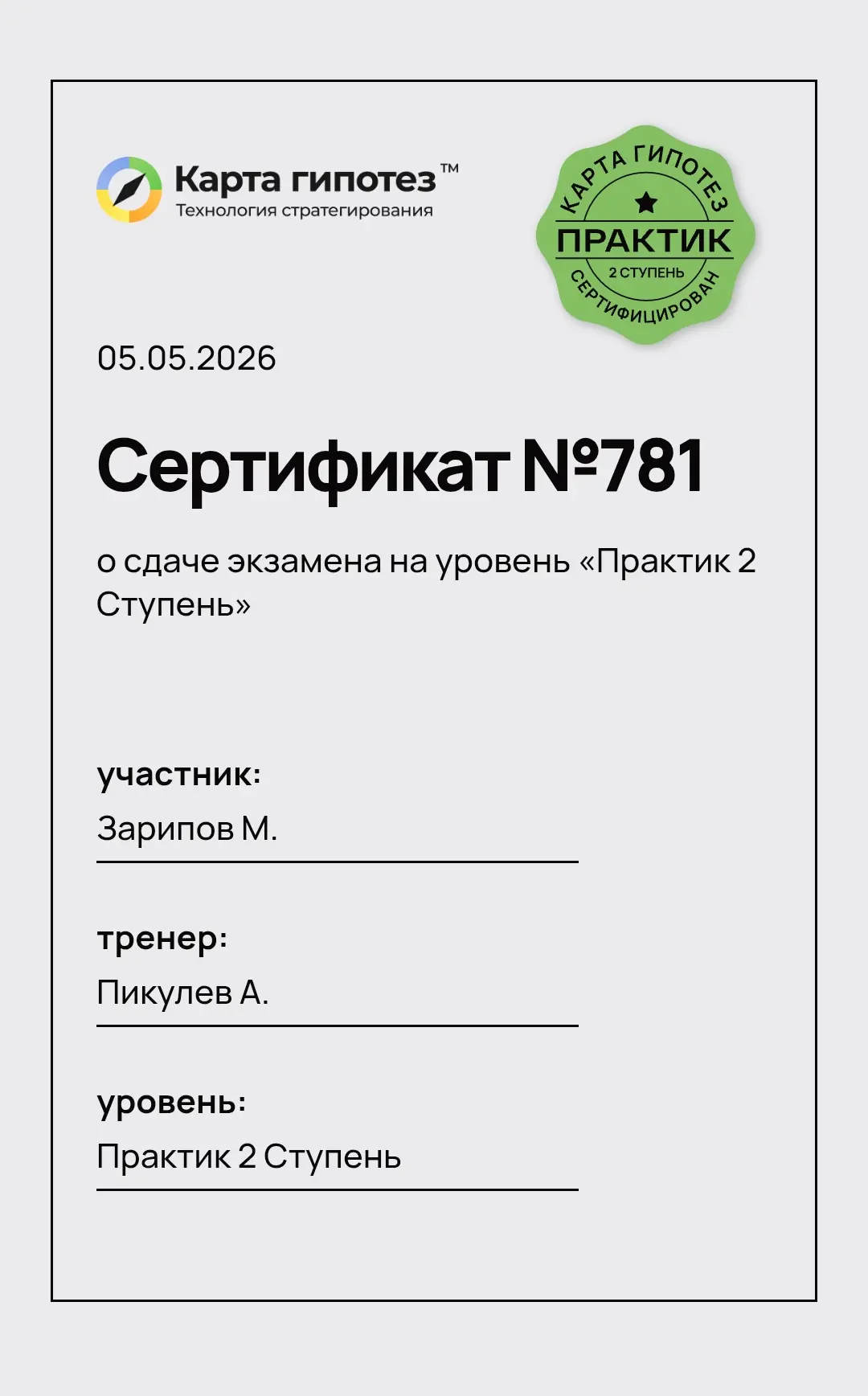 На прошлой неделе сдал устный экзмен Александру Бындю - разработчику технологии стратег...