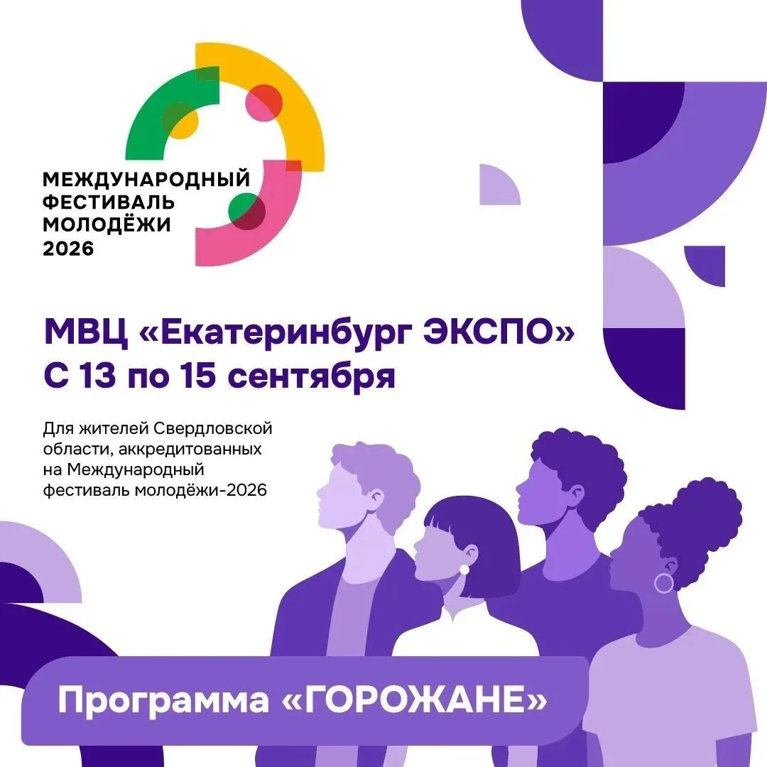 Горный Щит | Полеводство | Екатеринбург🏡