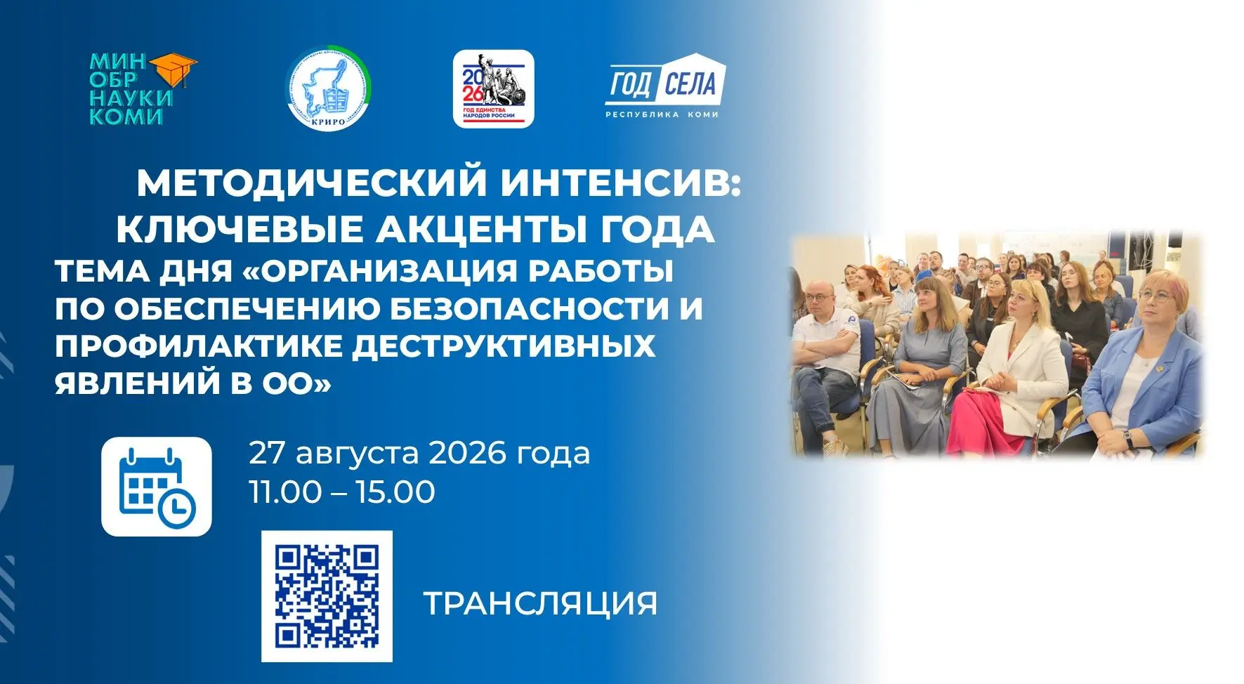 📣 Уважаемые коллеги, сегодня на «Методическом интенсиве: ключевые акценты года» насыще...