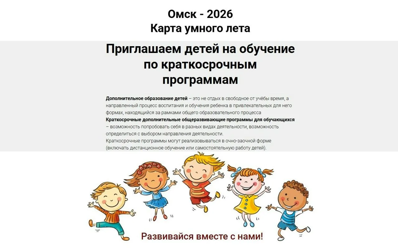 Омичи, лето начинается! Запускаем «Карту умного лета-2026»
Уважаемые родители , не знаете, как сдела