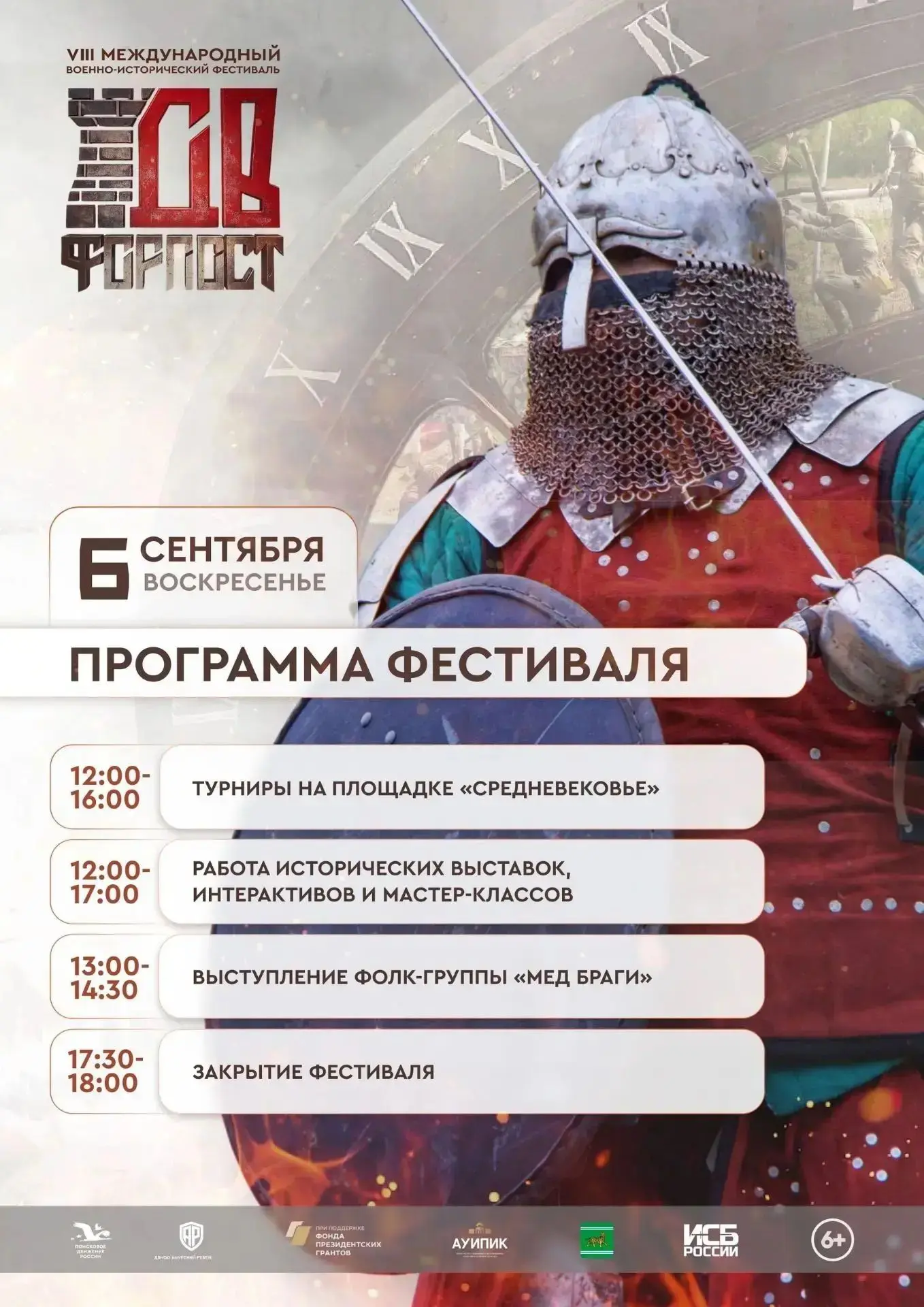 ⚔Самая ожидаемая площадка Фестиваля - «Средневековье»