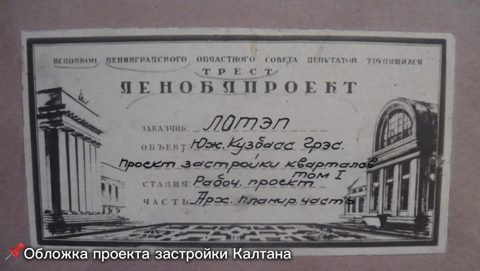 Как строился город Калтан