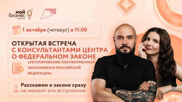1 октября подробно говорим о платформенной экономике.