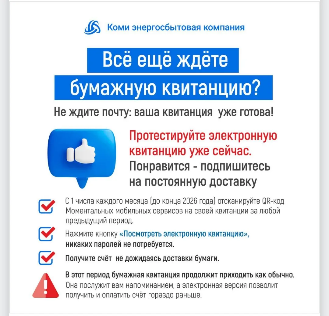 АО "Коми энергосбытовая компания" информирует 👆
