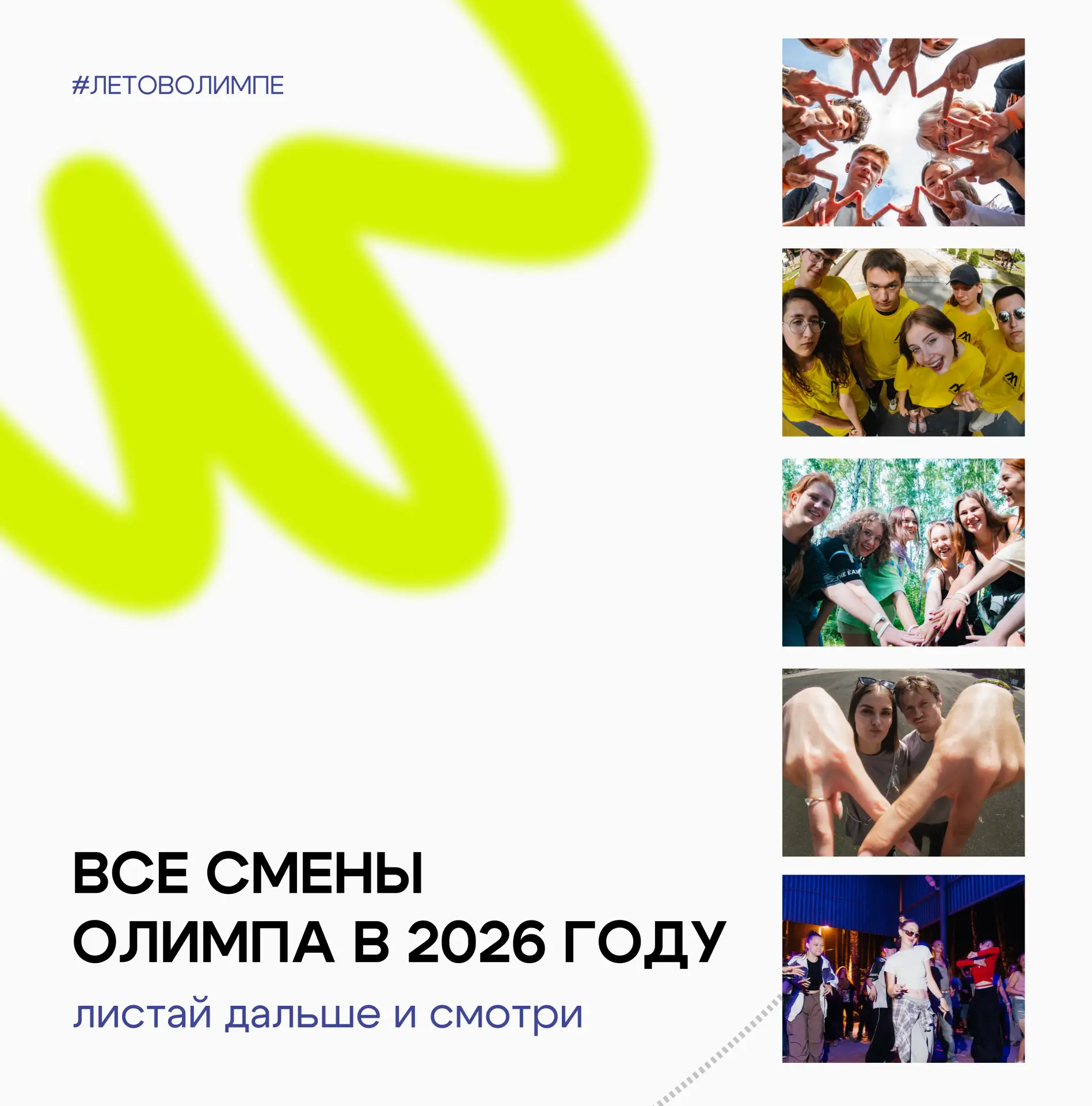 Лето — это маленькая жизнь, и она совсем близко! ☀️

Ты всё ещё не решил, как проведёшь его? Пора сд