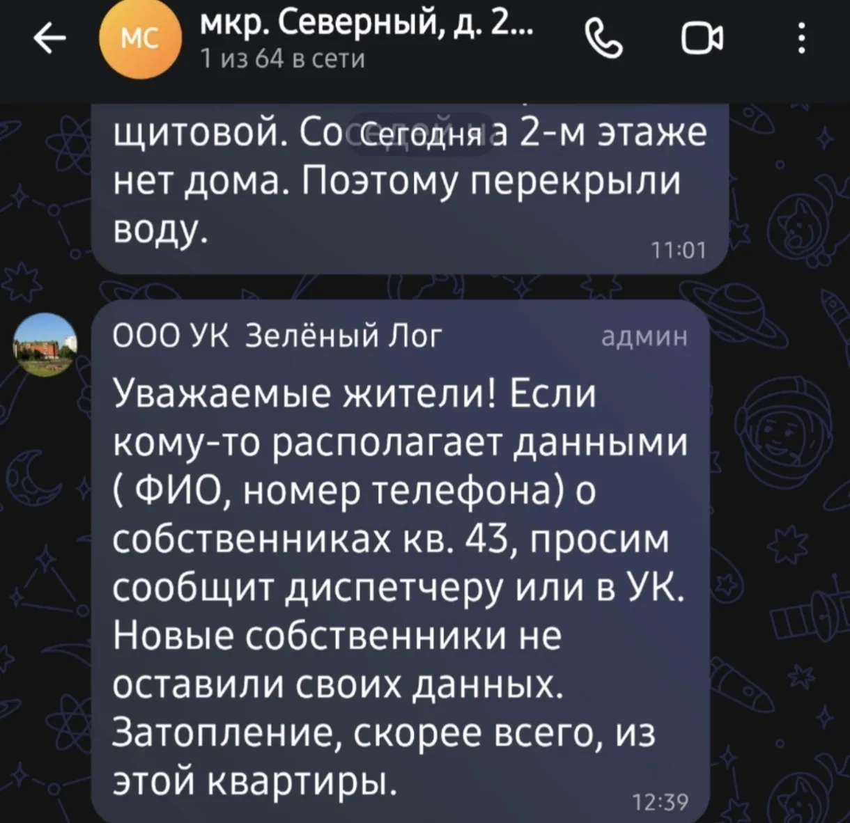 Вторые сутки сидим без горячей и холодной воды. УК не может найти контакты новых собств...