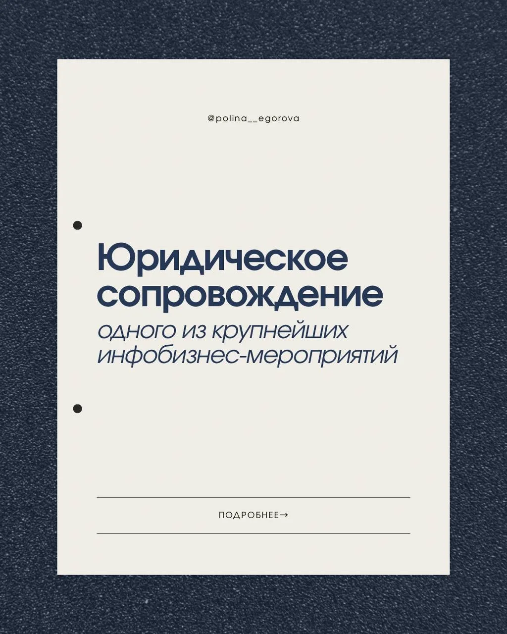 Листайте карусель ➡️ делюсь
проделанной работой с организатором Софи Гапенко