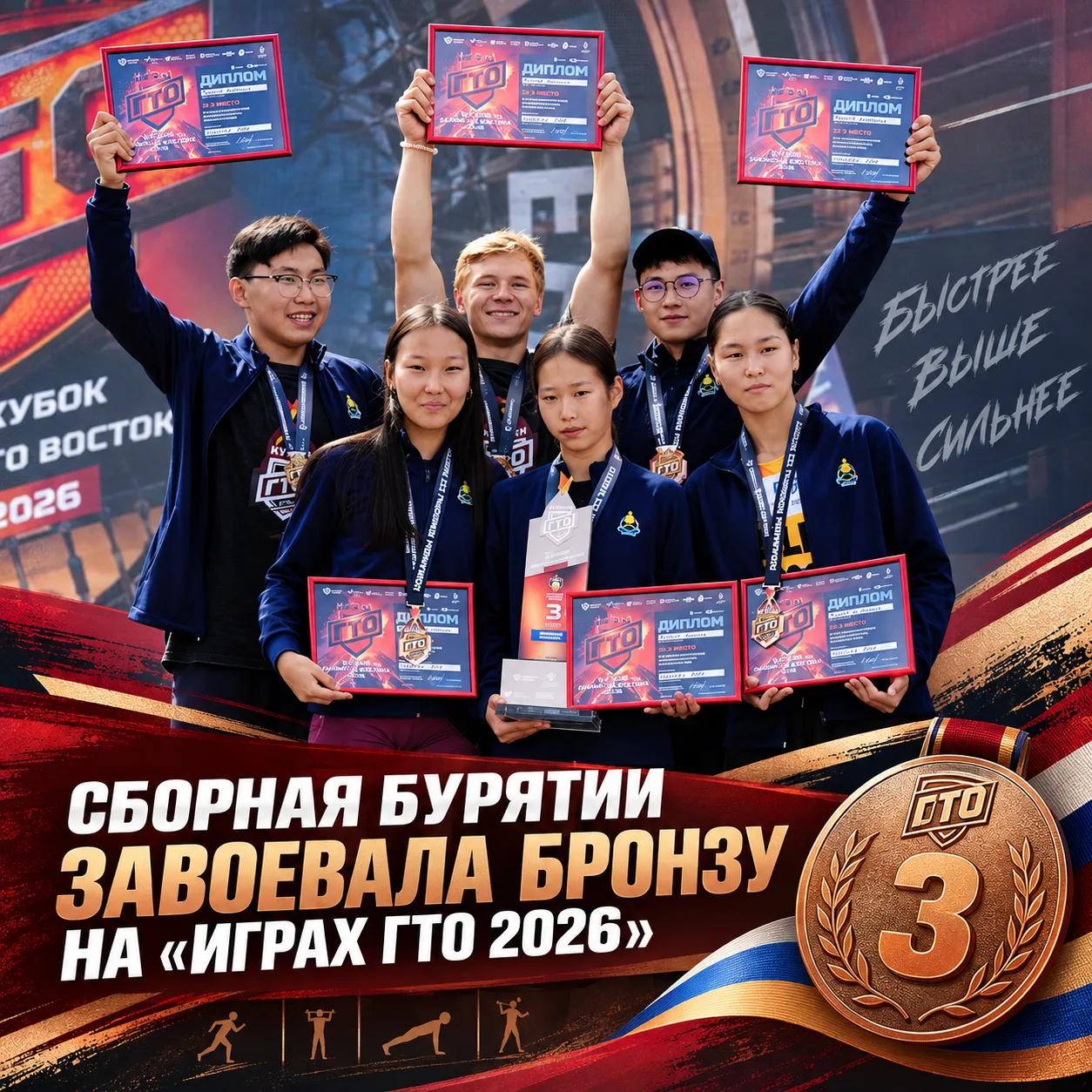 🥉 Сборная Бурятии завоевала бронзу на «Играх ГТО 2026»