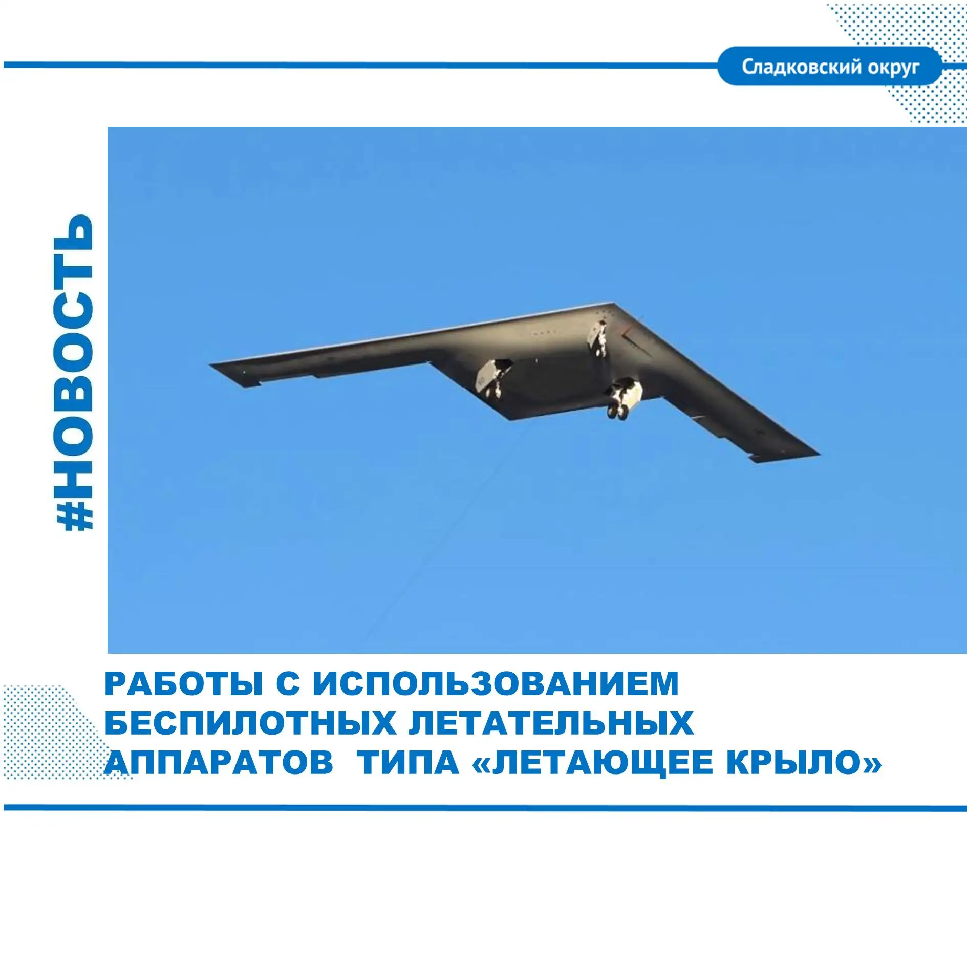 ❗Уважаемые жители и гости Сладковского округа❗