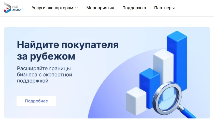 Как сервис «Мой экспорт» помогает российским компаниям покорять мировой рынок 🌐  💻 Цифровая платформ