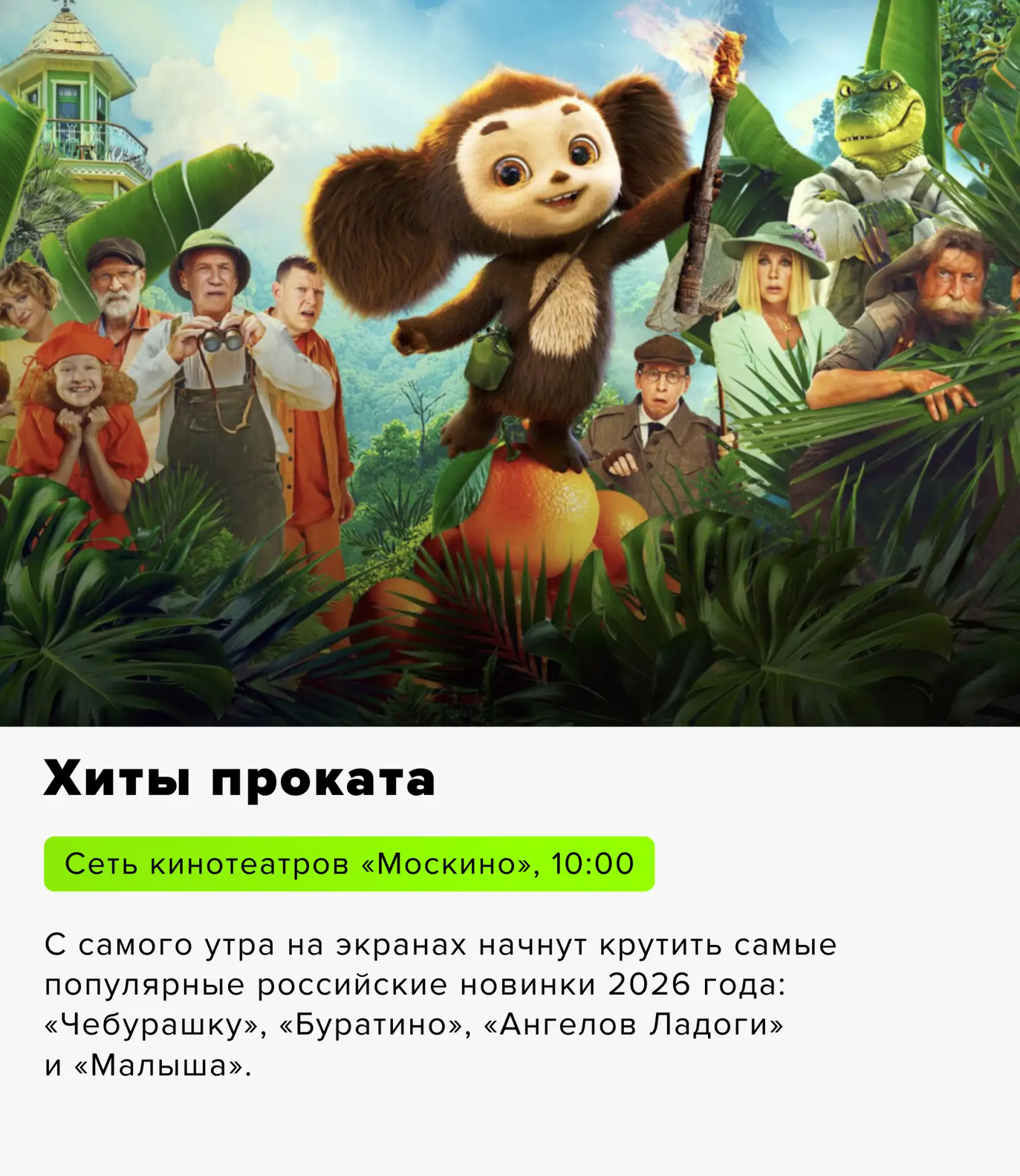 «Ночь кино» пройдет с 29 по 30 августа в сети кинотеатров «Москино». Программа суперобш...