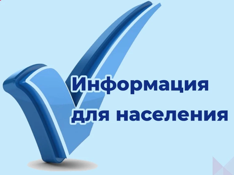Уважаемые жители!