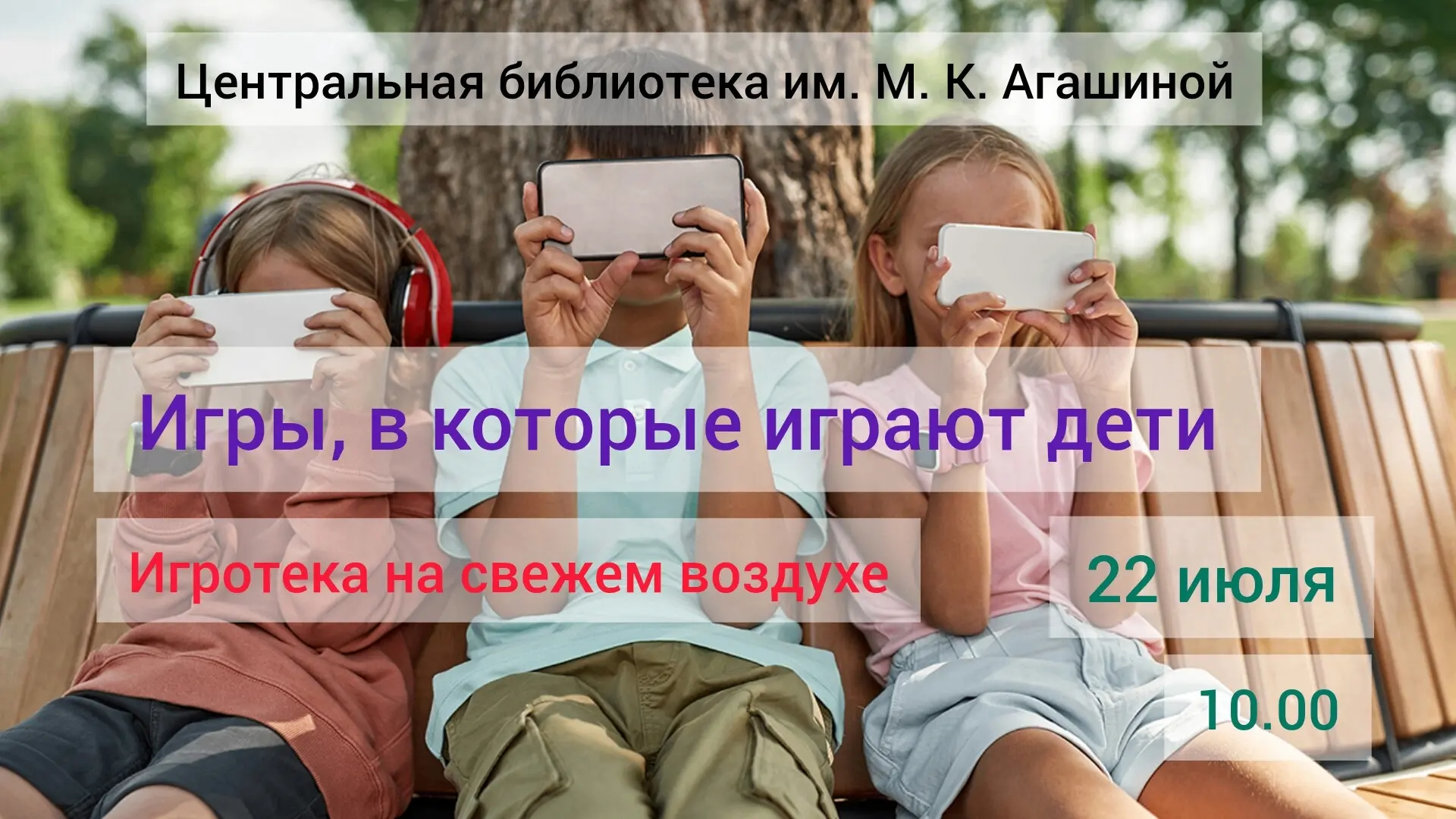 ИГРЫ, в которые играют ДЕТИ
Выездная встреча
#Клуб_Активная_Мама
Спикер Наталья Гузий

Мамы, срочно!