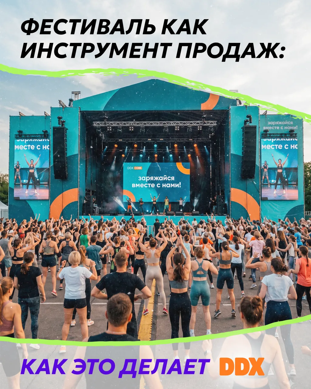 Пока одни бренды вкладываются в рекламу отдельных продуктов, другие собирают вокруг себ...
