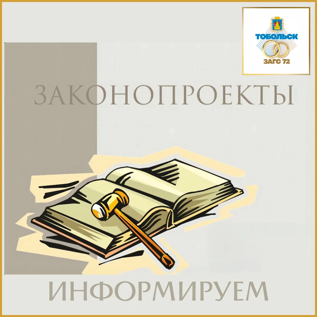 ❗️НОВЫЙ ЗАКОНОПРОЕКТ❗️
