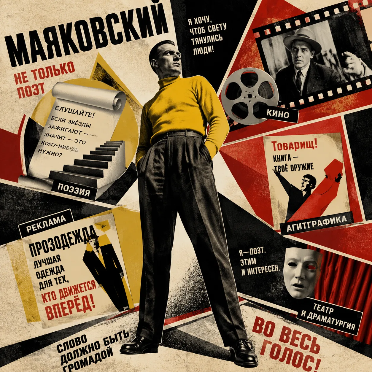 Если вы думаете, что Маяковский — только поэт, это большое заблуждение! ✍️Он был ещё и ...