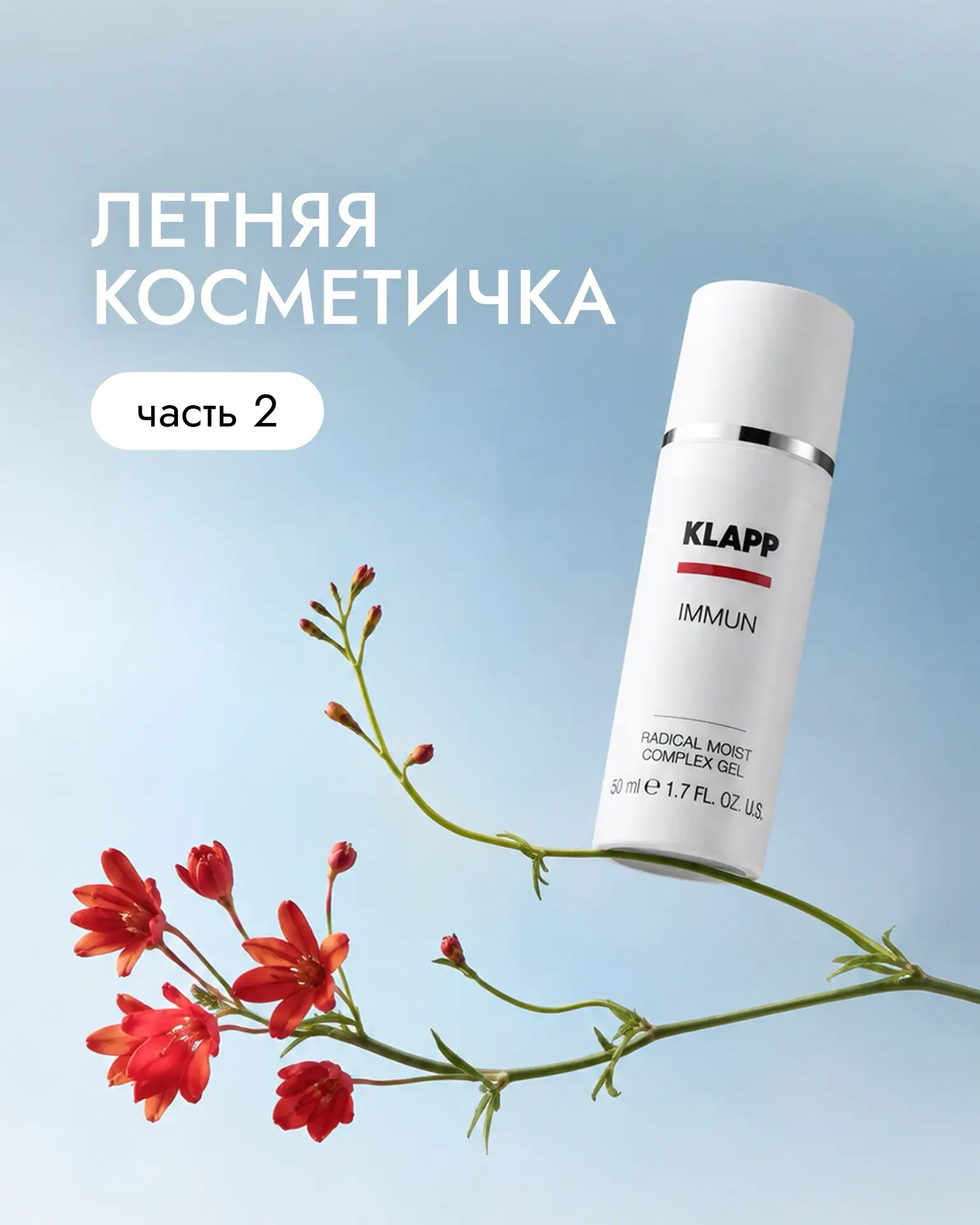 Как эффективно сочетать средства для домашнего ухода в период летнего сезона?