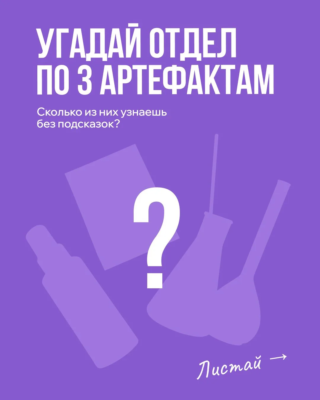 Угадываем отделы по их рабочим артефактам👨🏻‍💻