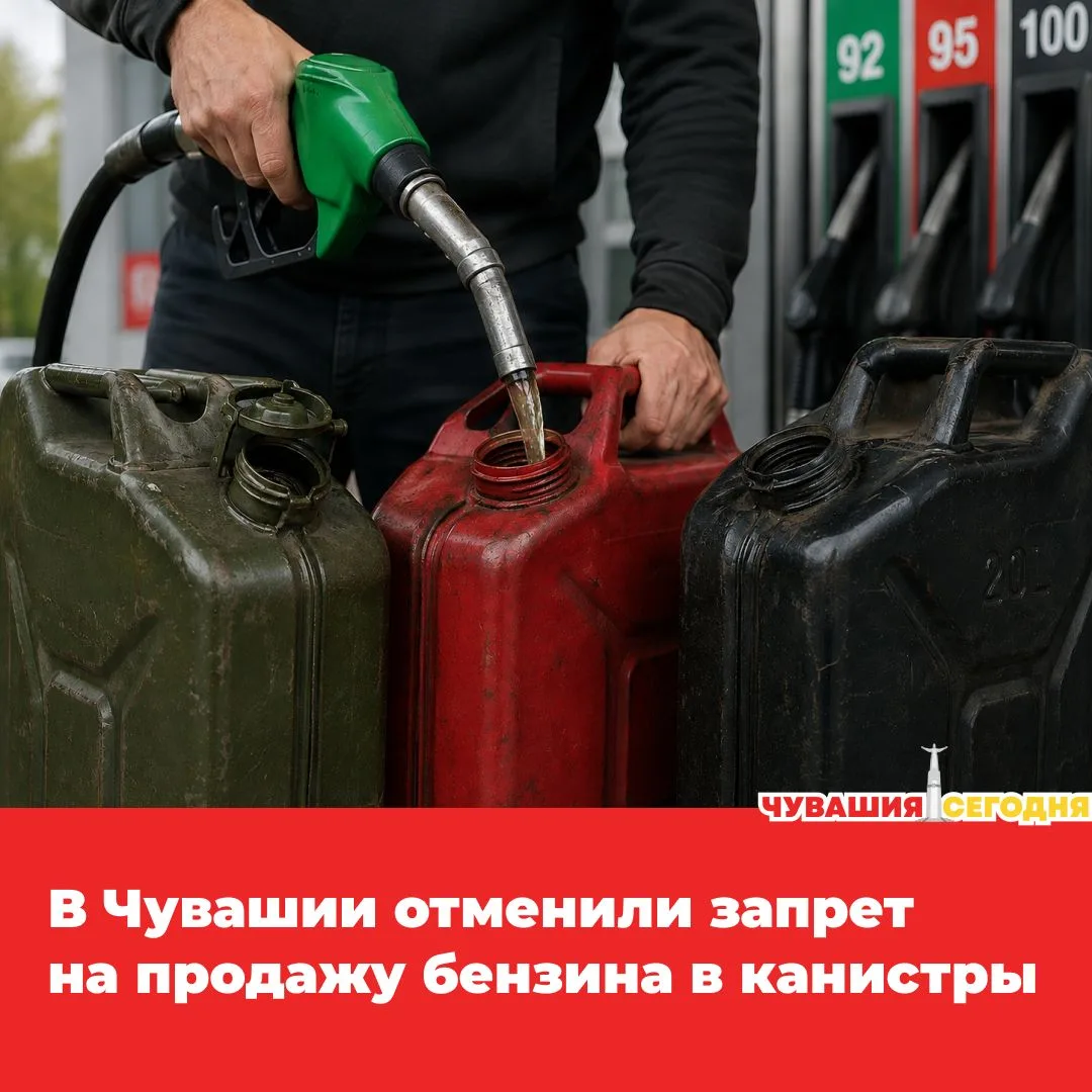 💥 Власти региона сняли ограничение на отпуск топлива в канистры. Такое решение приняли на внеочеред
