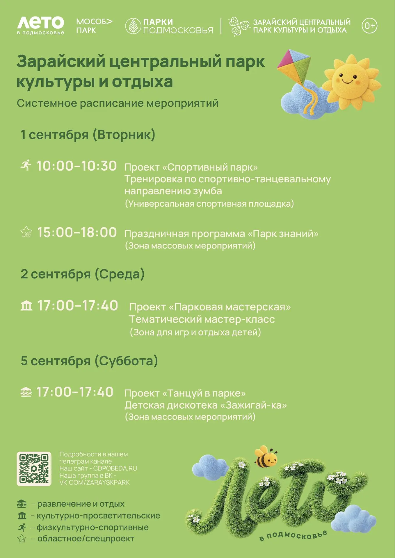 Друзья, лето пролетело, но мы не грустим — в парке стартует новая яркая неделя с 31 авг...