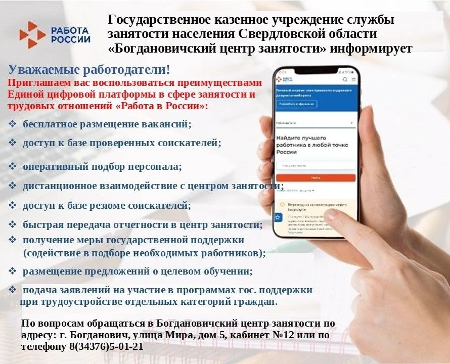 Инструкция для работодателей