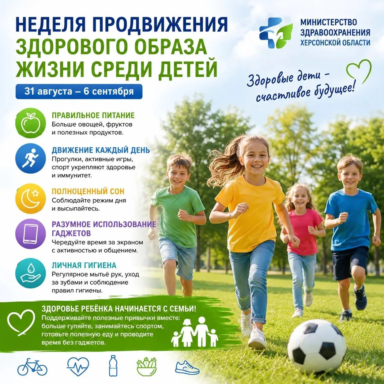👧👦 Неделя продвижения здорового образа жизни среди детей