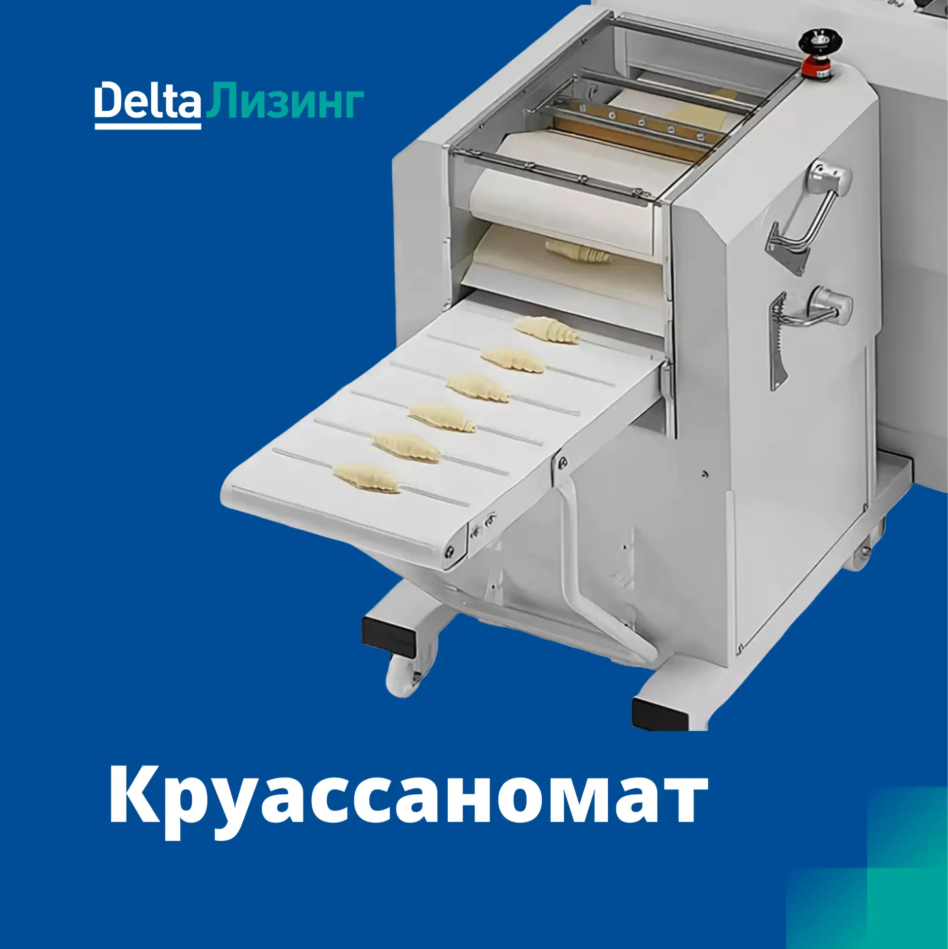 Рубрика «И такое мы тоже финансируем»: круассаномат.