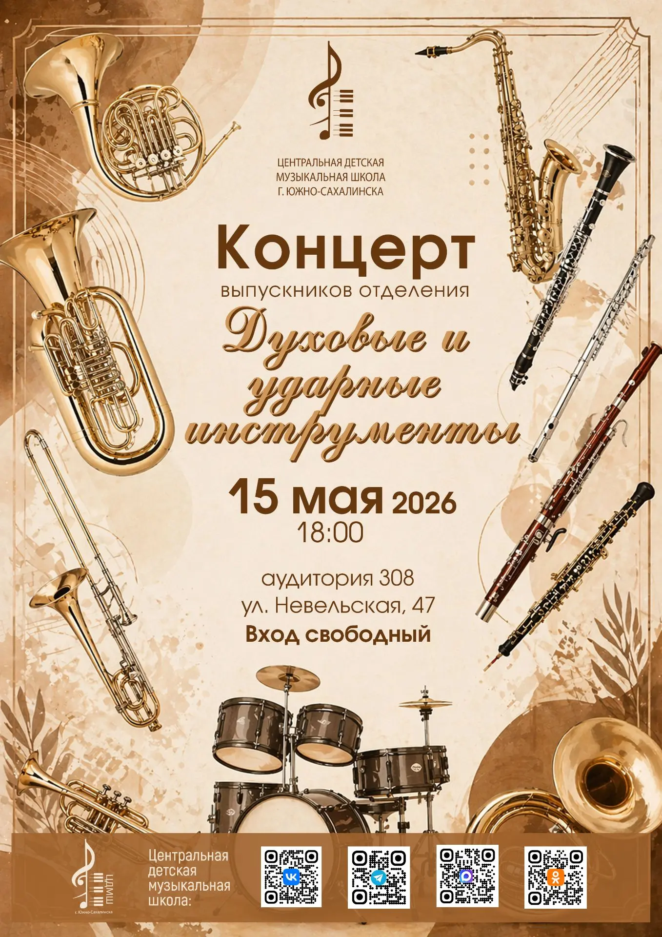 Приглашаем на отчётные концерты Центральной детской музыкальной школы! 🎶