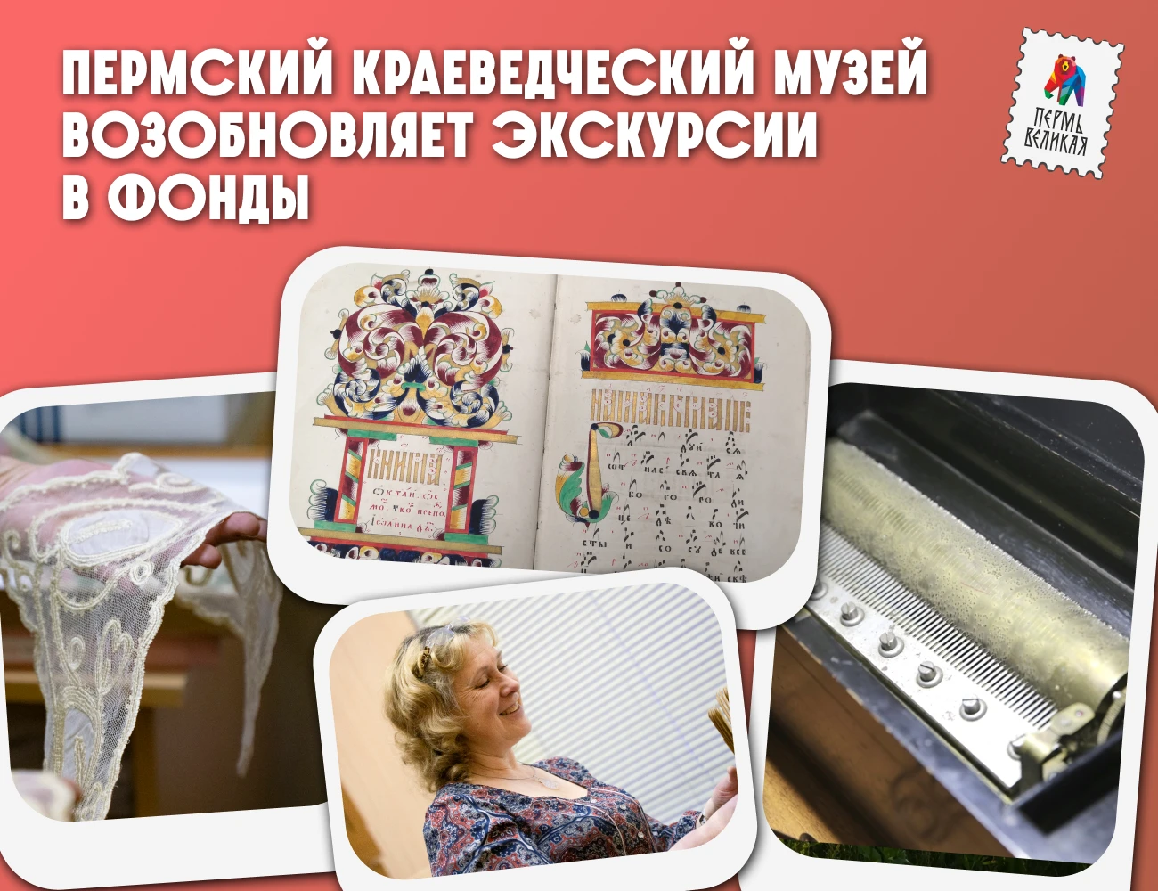 Пермский краеведческий музей возобновляет экскурсии в фонды