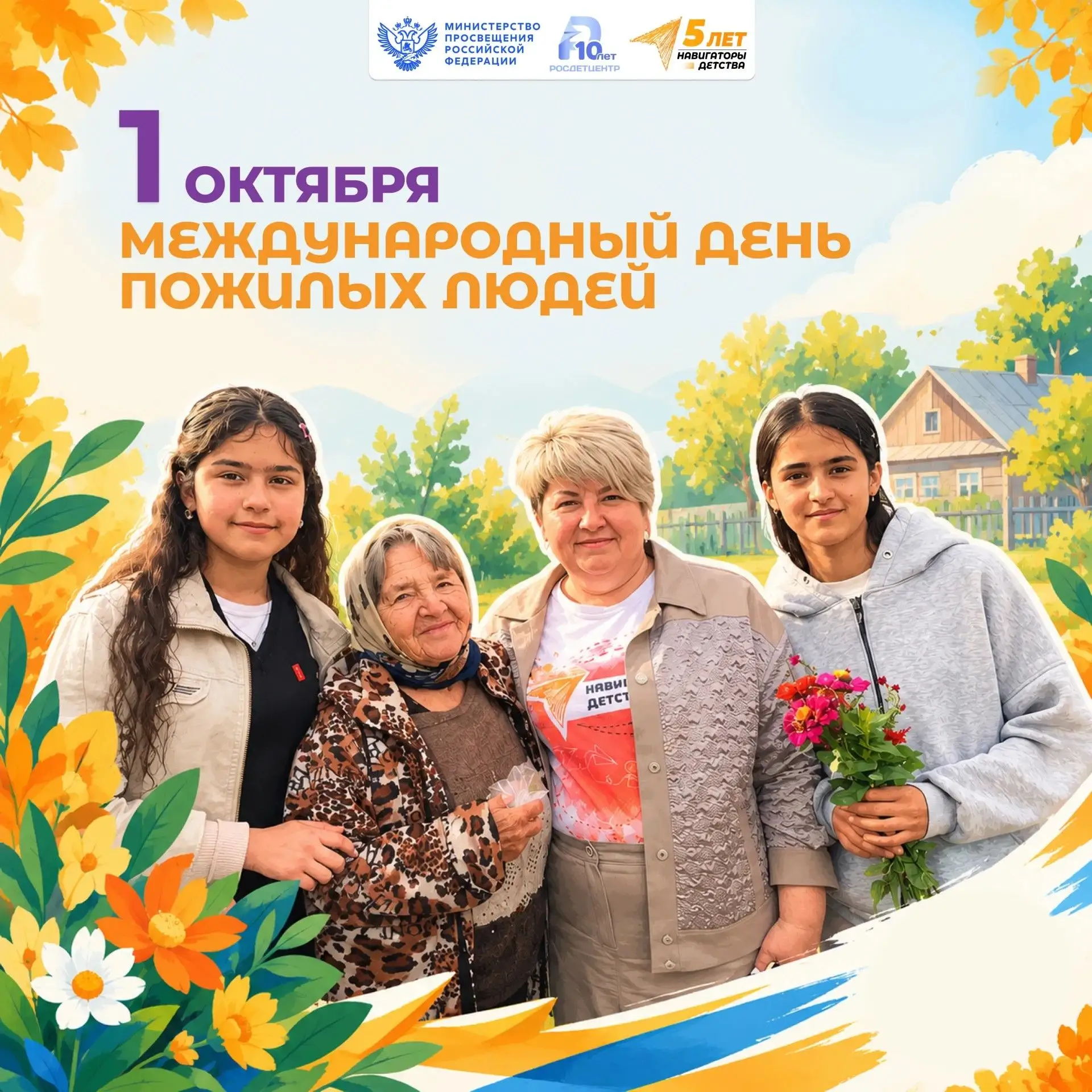 ❤️1 октября Международный день пожилых людей❤️