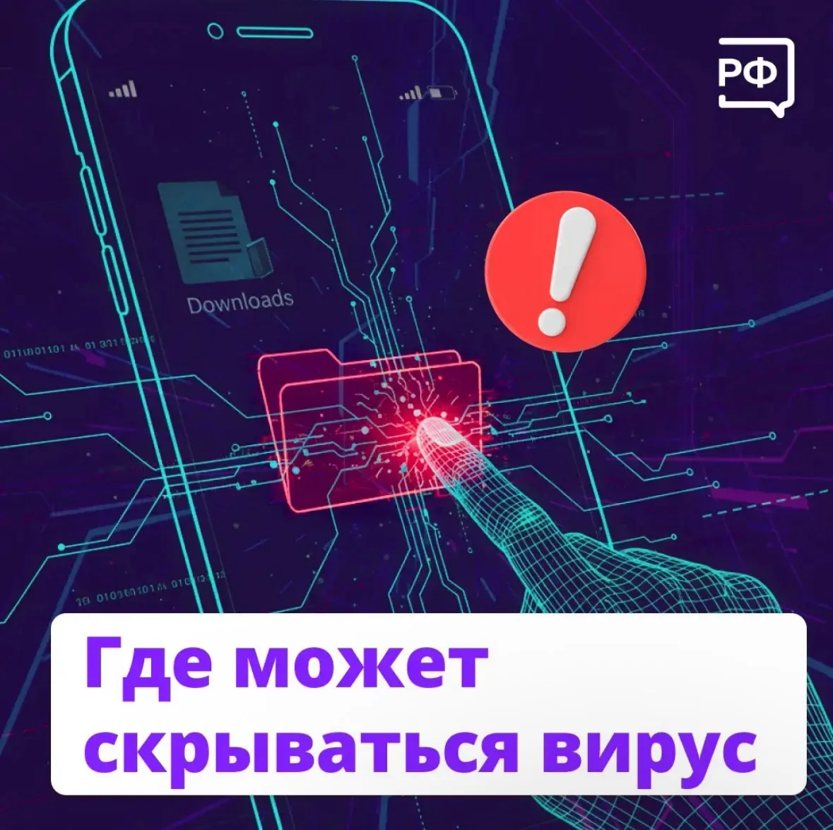 «Вышло обновление с усиленной безопасностью, скачайте его!» — такие сообщения рассылают...