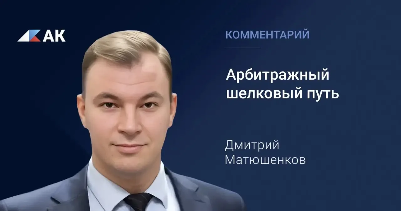 Санкции изменили не только маршруты торговли и финансов, но и правила разрешения междун...