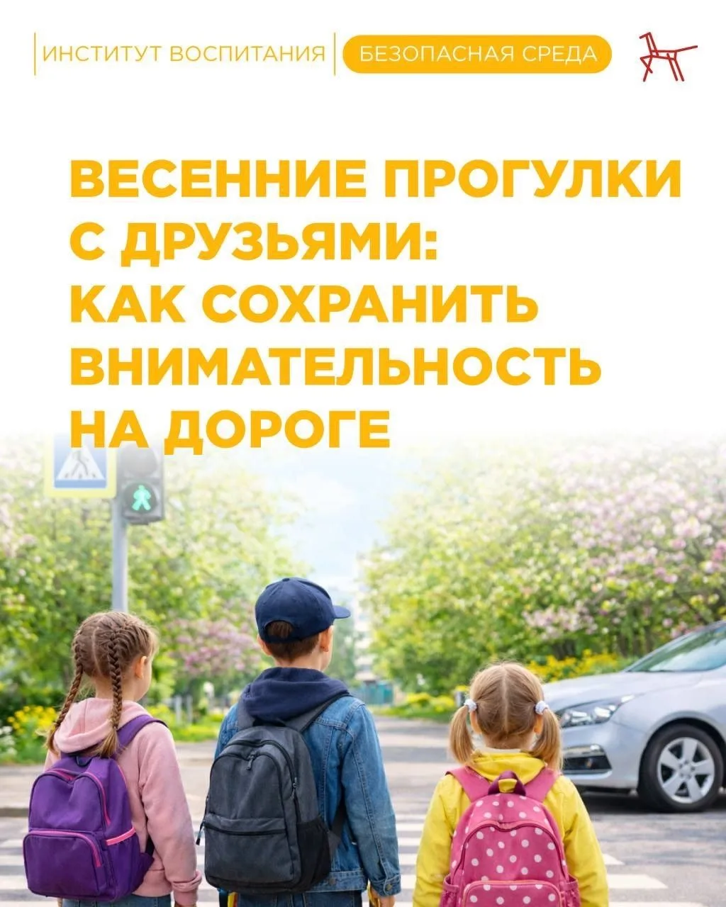 🛑ВеВесенняя безопасность на дороге🚵