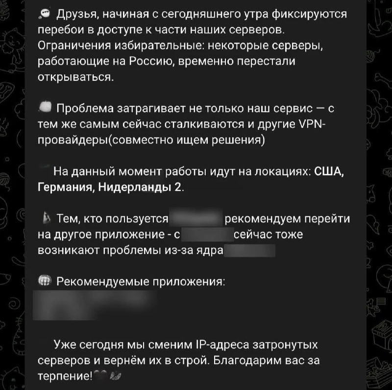 ☕️ РКН устроил одну из крупнейших зачисток VPN за последнее время