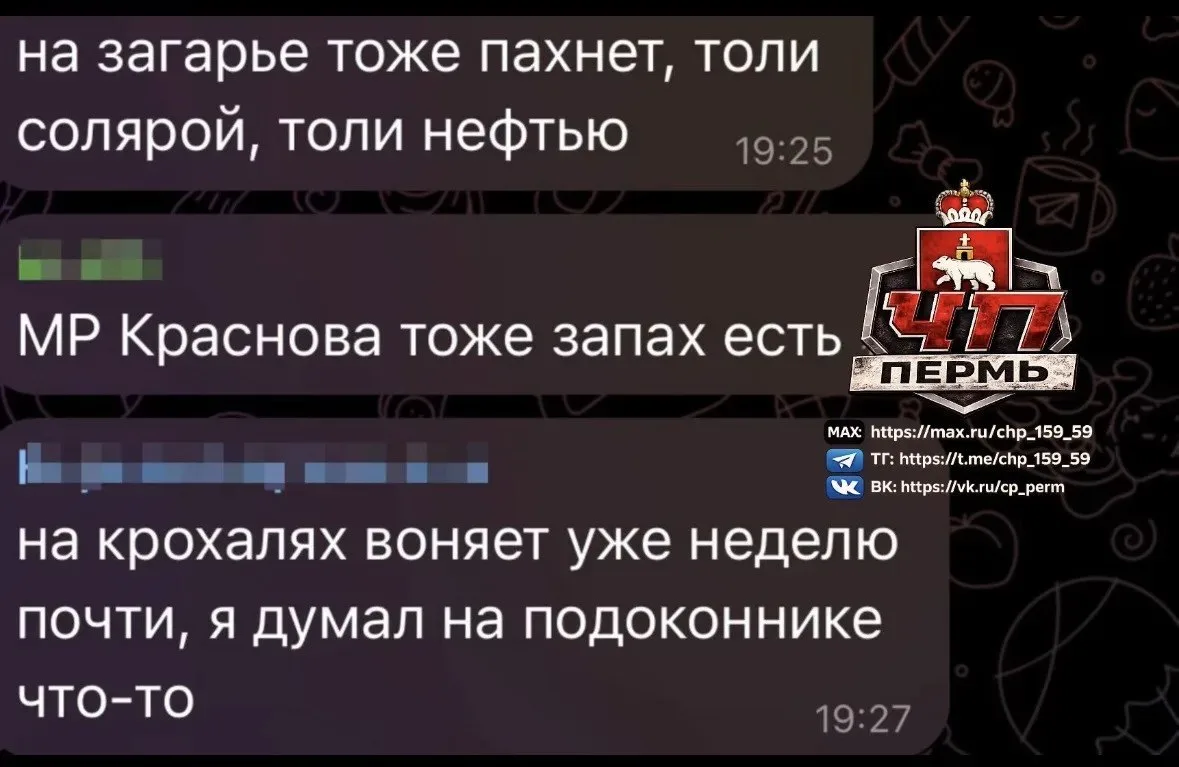 ⚠️ Жалобы на запах нефтепродуктов