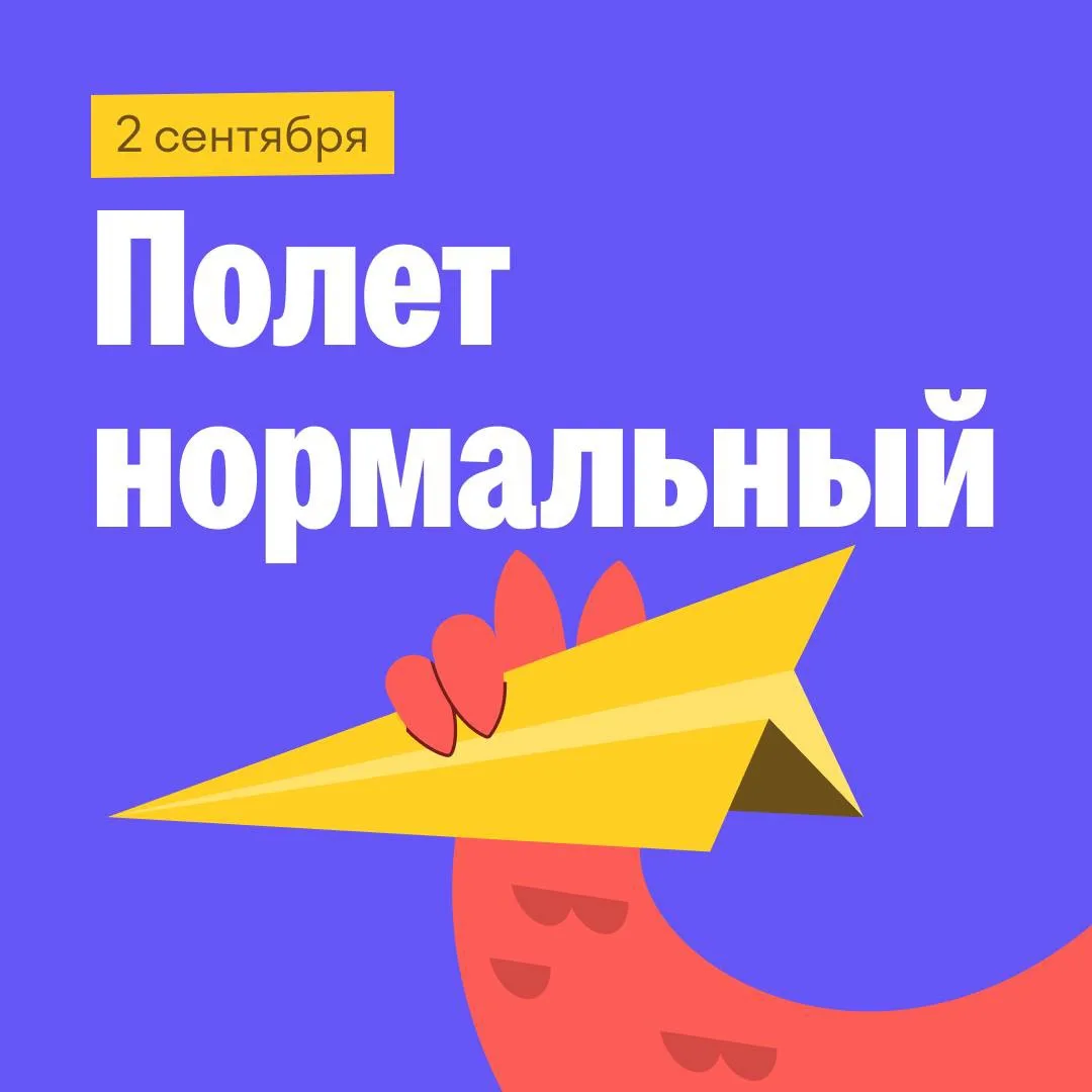 Уважаемые пассажиры! Сейчас будем приземляться ✈️