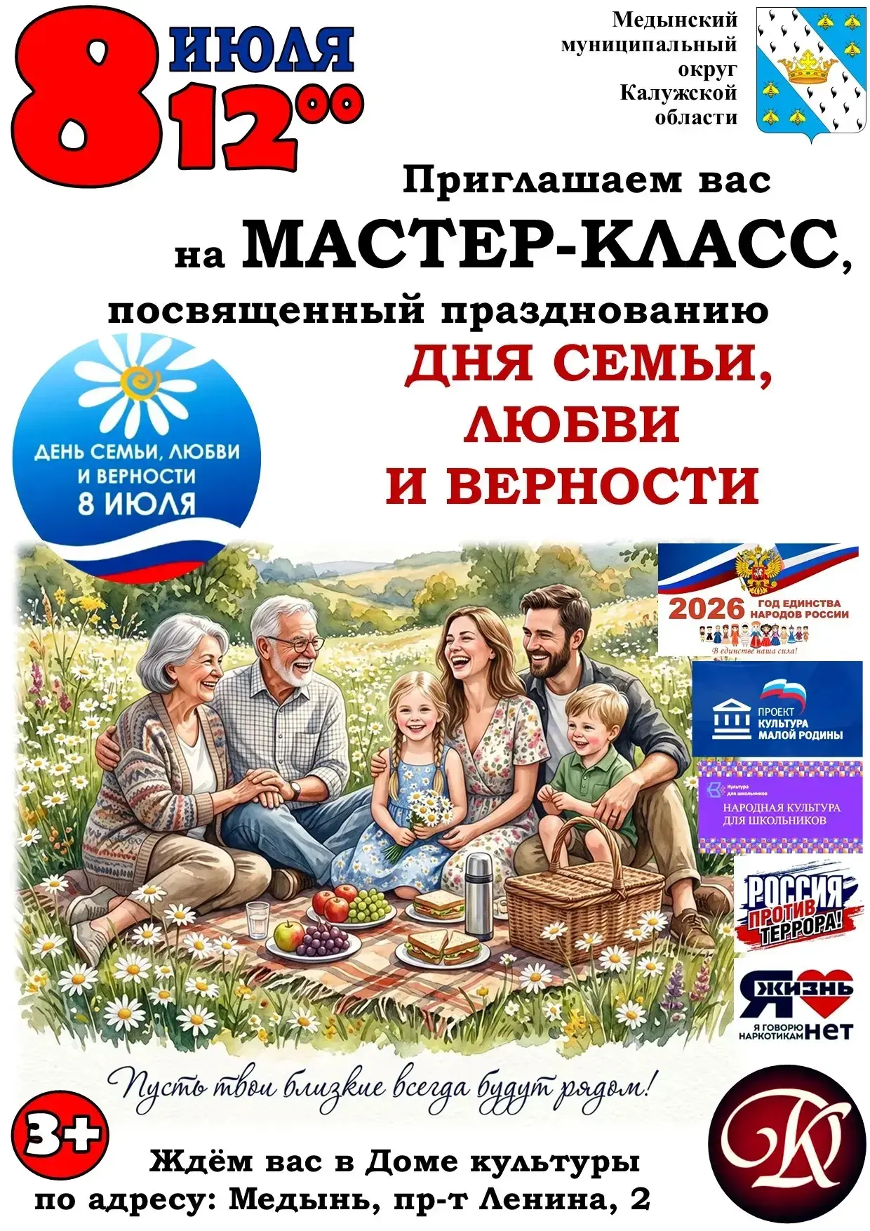 🌼 День семьи, любви и верности

☀️Мы рады пригласить вас на мастер-класс, который наполнит ваше сер