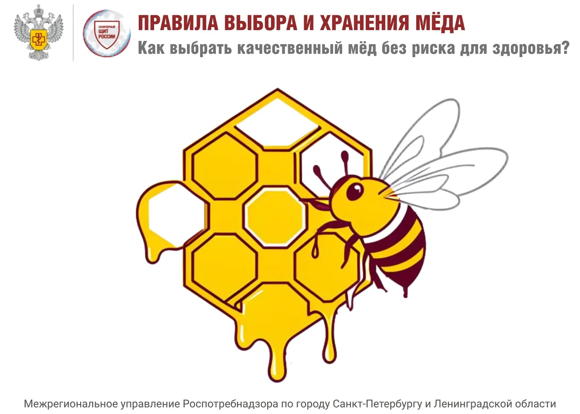 Мёд — продукт уникальный, но чтобы он приносил только пользу, важно знать правила его в...