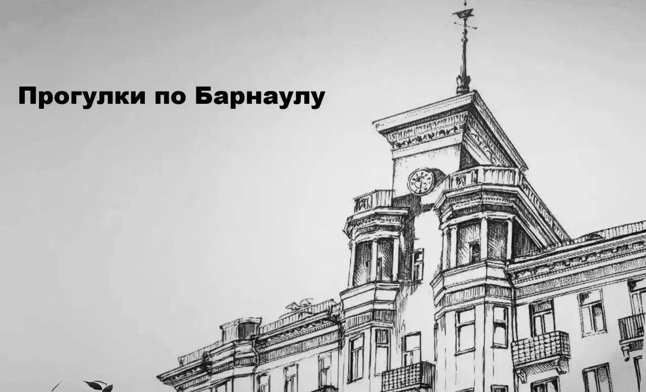 Друзья, у нас отличная новость! 

🌆В честь подготовки к 300-летию нашего любимого Барнаула собирают