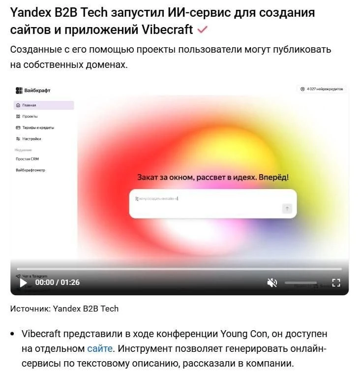 Yandex B2B Tech на фестивале про карьеру и технологии Young Con открыла публичный доступ к Vibecraft