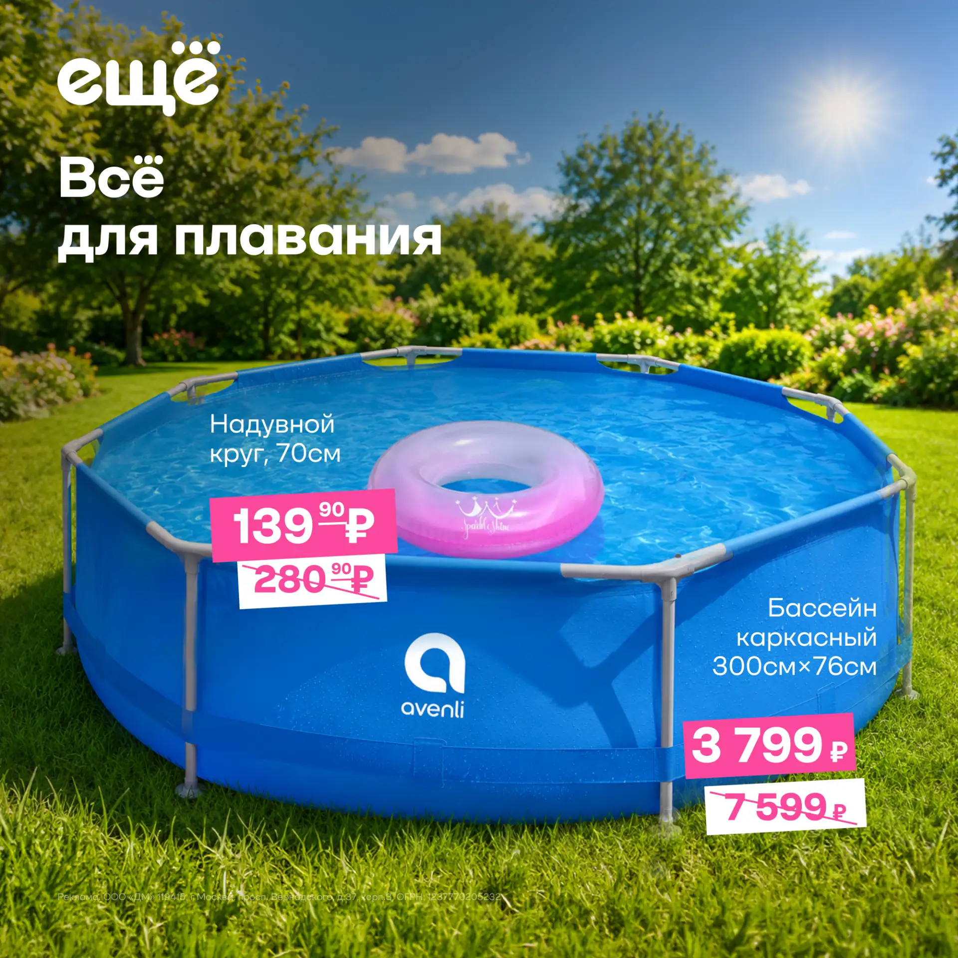 Летняя распродажа со скидками до 50% в Ещё!

Пока тёплые дни ещё с нами, самое время успеть за товар