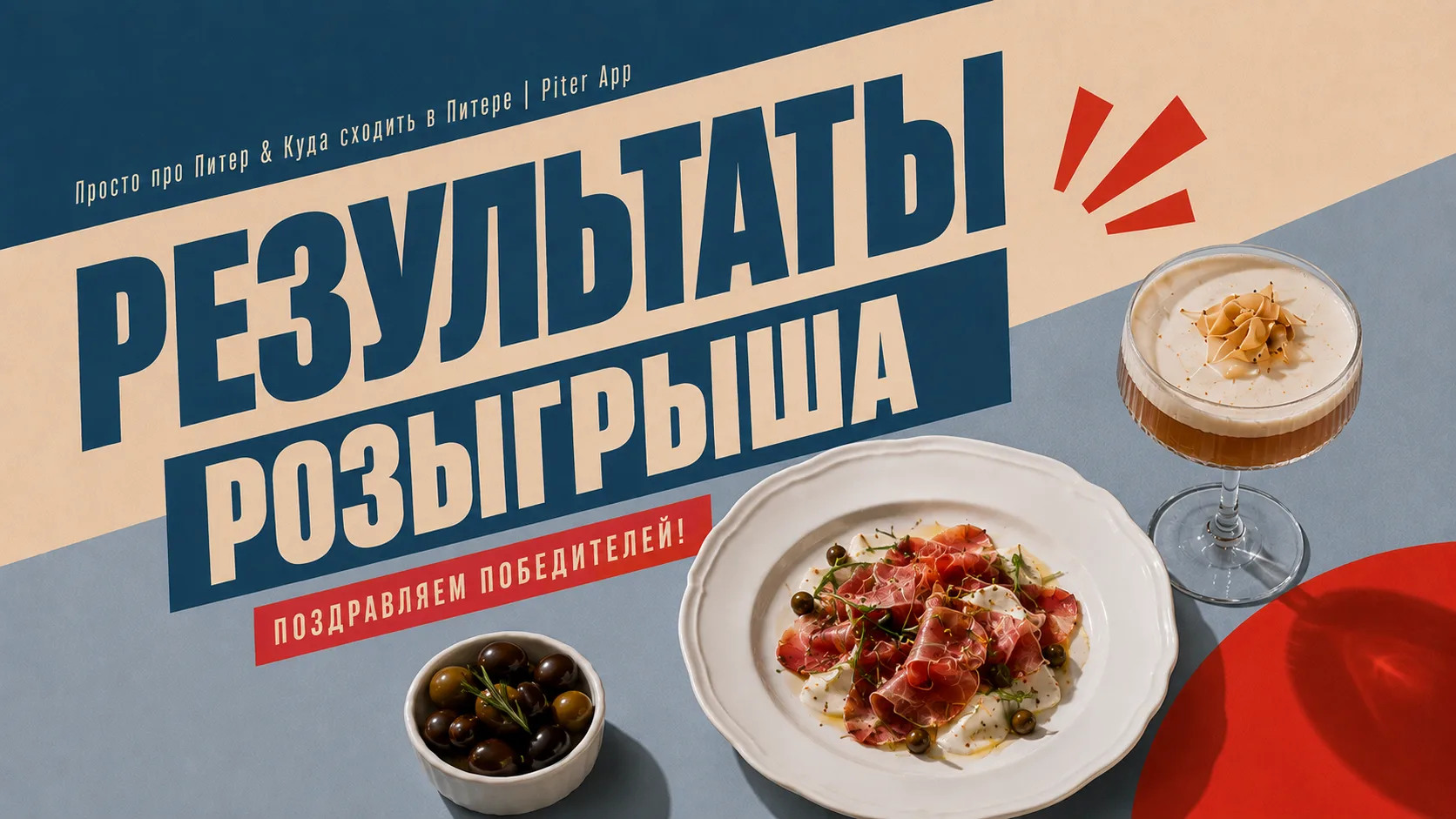 🔔 Розыгрыш завершён, встречайте победителей!